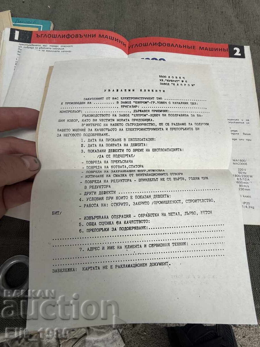 Παράδοση Πρωτότυπο εγχειρίδιο χρήσης για γωνιακό τροχό Eltotos (Βουλγαρίας) Παράδοση Πρωτότυπο εγχειρίδιο χρήσης για γωνιακό τροχό Eltotos (Βουλγαρίας)
