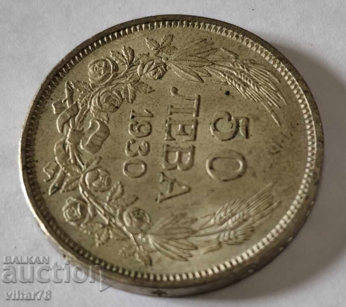 Livrarea Monedă 50 leva 1930