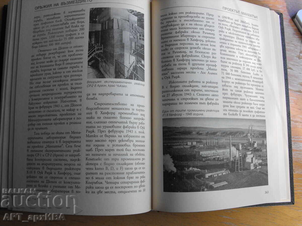 Armele răzbunării. PEȘTERA LUI ALADDIN. TOP SECRET cu preț € 12.50 | 24.45 BGN