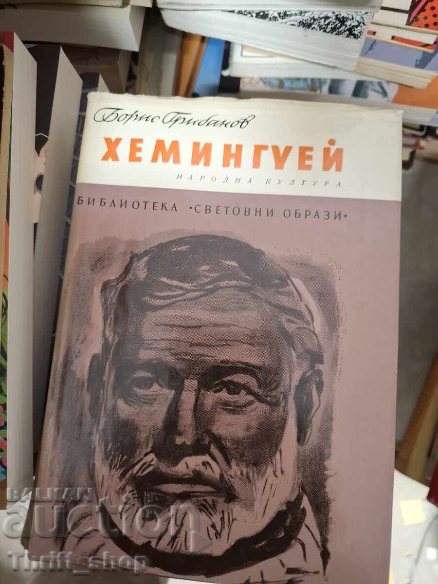 Hemingway Boris Gribanov