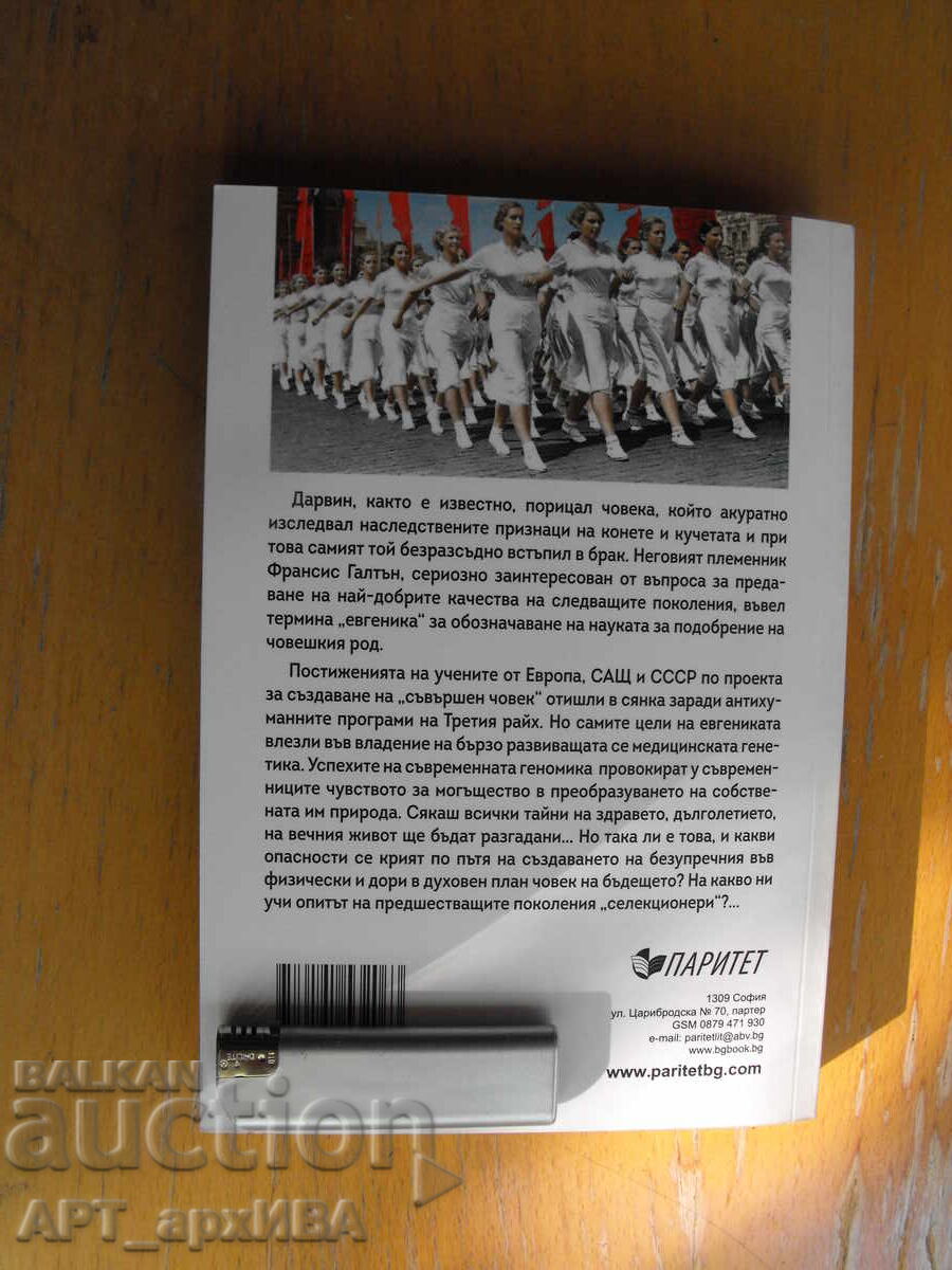 Cum au creat Stalin și Hitler supraomul cu preț € 12.50 | 24.45 BGN
