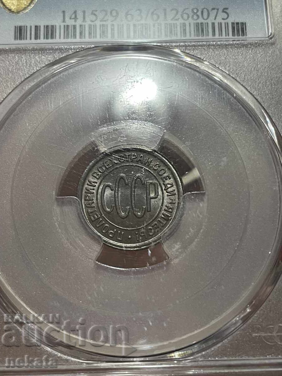 URSS, 1/2 copeică 1927 MS63BN PCGS cu preț € 150.00 | 293.38 BGN URSS, 1/2 copeică 1927 MS63BN PCGS cu preț € 150.00 | 293.38 BGN