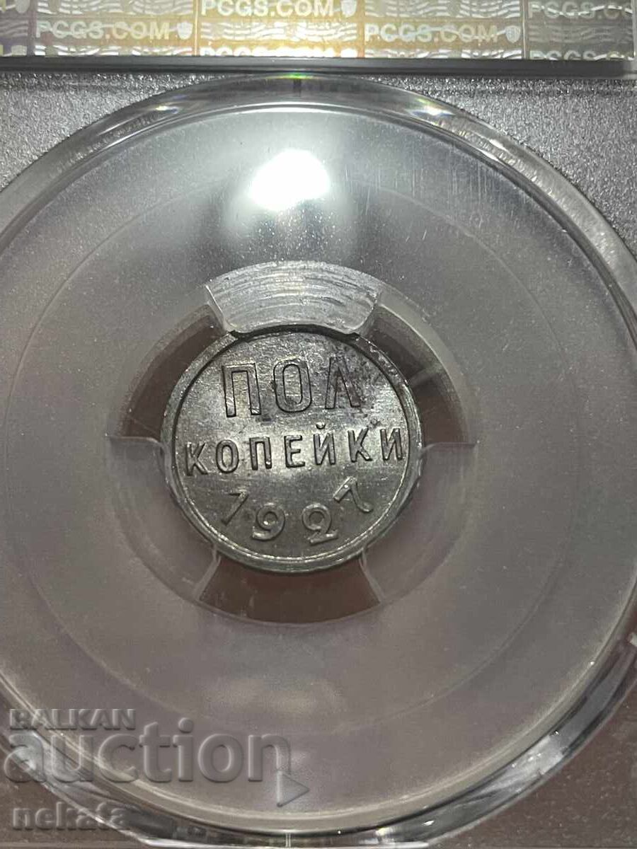 Licitație URSS, 1/2 copeică 1927 MS63BN PCGS Licitație URSS, 1/2 copeică 1927 MS63BN PCGS