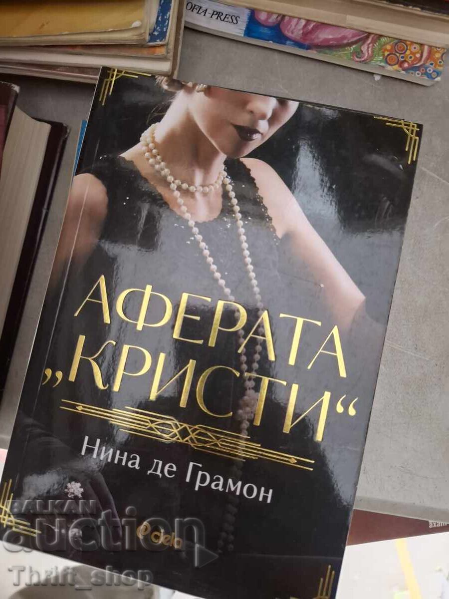 Аферата "Кристи" Нина де Грамон
