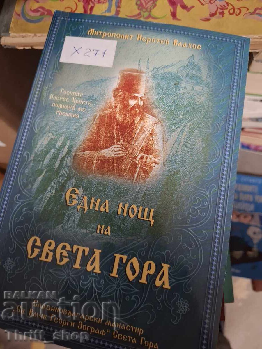 One night on Mount Athos Hierotheus Vlachos