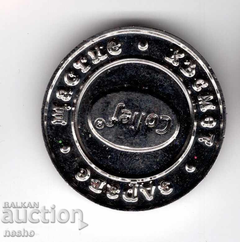 token with price € 1.00 | 1.96 BGN token with price € 1.00 | 1.96 BGN