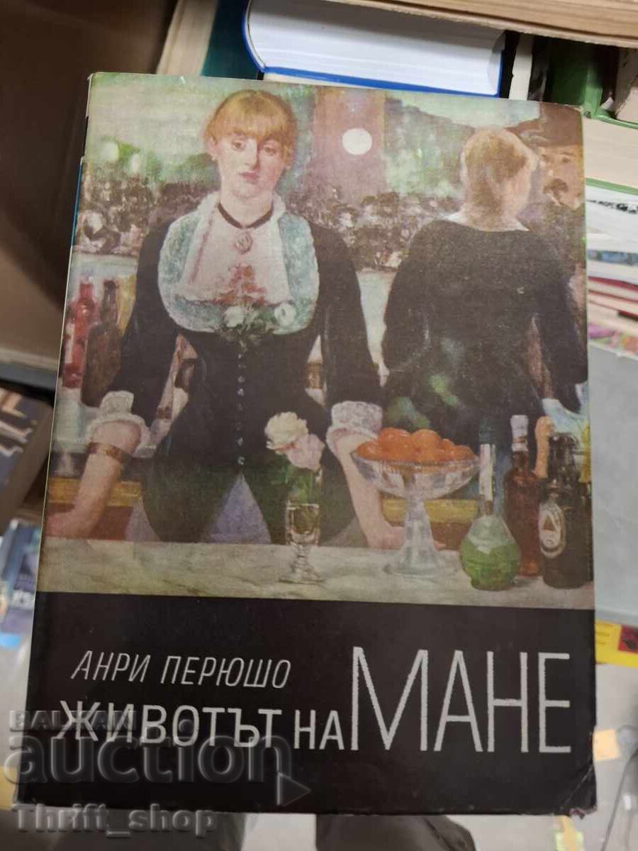 Η ζωή του Μαίρη Ανρί Περούς