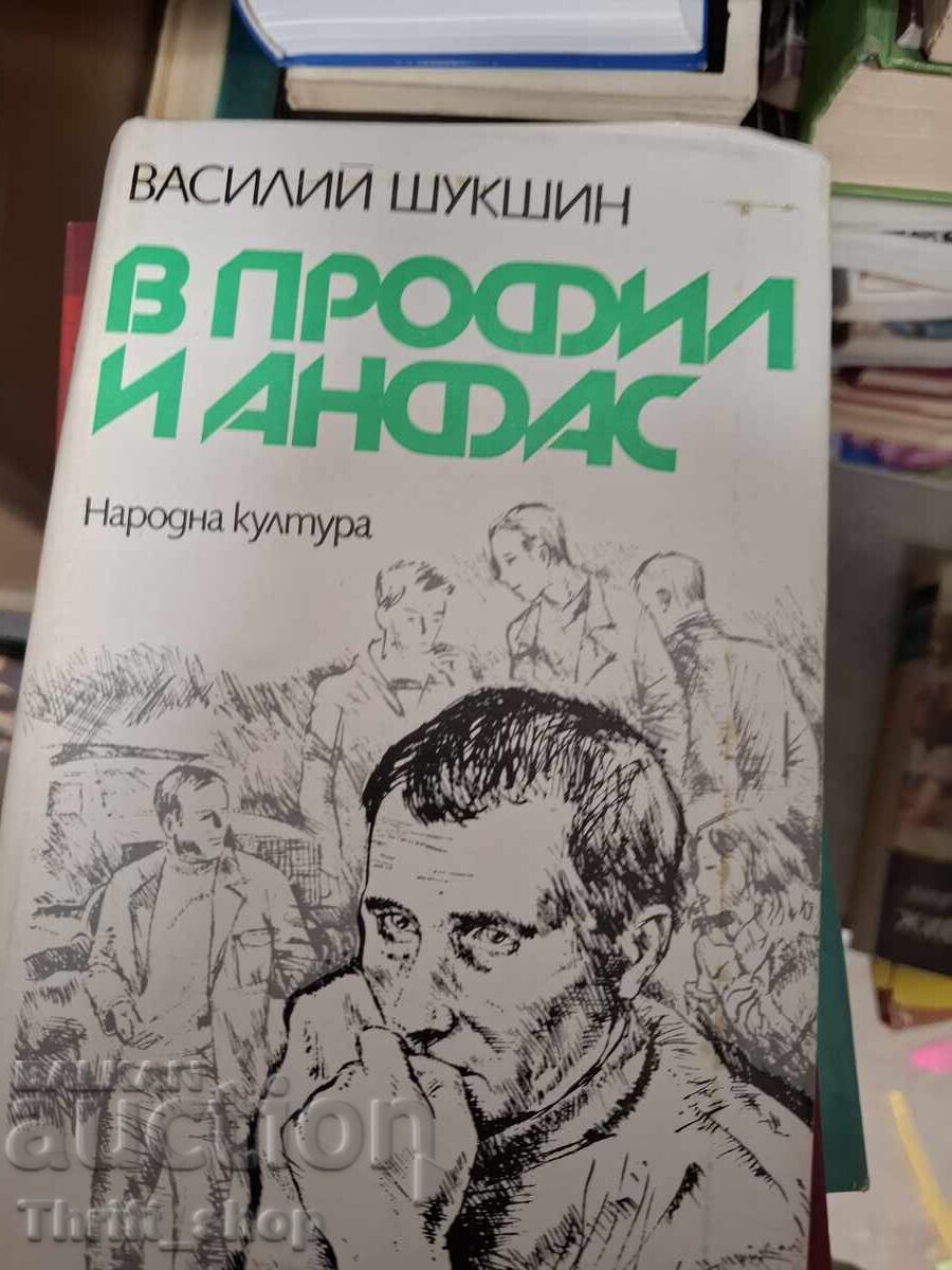 Vasyl Shukshin σε προφίλ και full face