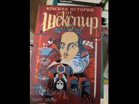 Красиви истории от Шекспир Едит Несбит