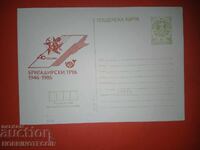 ПОЩЕНСКА КАРТА N 244 40 г БРИГАДИРСКИ ТРУД ДИМОПРОВСКАЗВЕЗДА