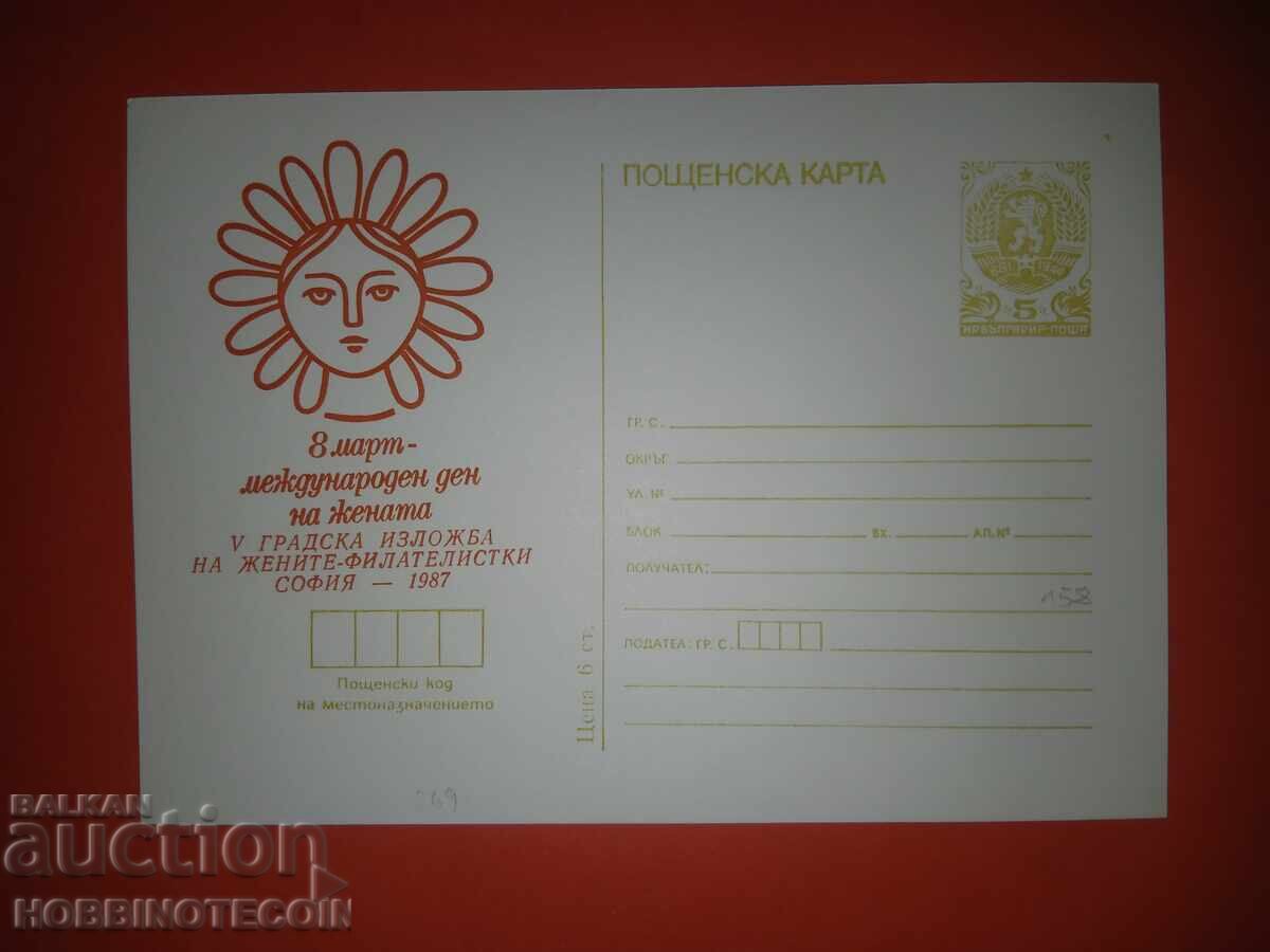 CARTE POȘTALĂ NR. 245 - 8 MARTIE ZIUA INTERNAȚIONALĂ A FEMEII