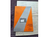 Раховец 01, 02 и 03 - Инструкция 1987 г.