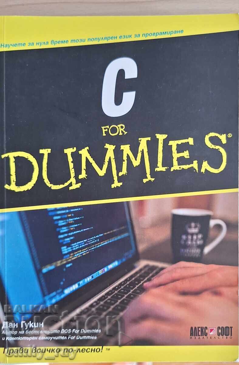 C For Dummies - Dan Gookin - ΚΑΙΝΟΥΡΓΙΟ!