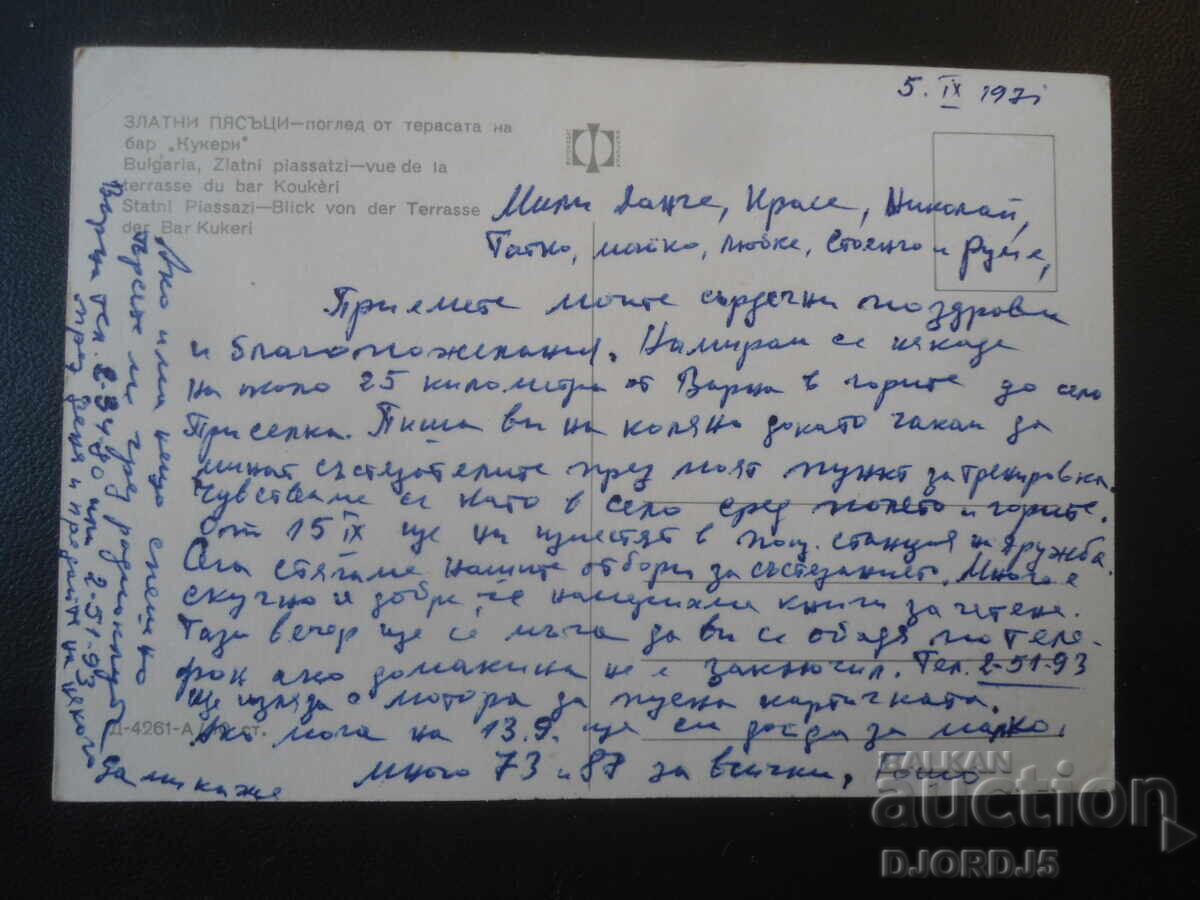ЗЛАТНИ ПЯСЪЦИ - поглед от терасата на бар "Кукери", Картичка с цена € 0.50 | 0.98 лв. ЗЛАТНИ ПЯСЪЦИ - поглед от терасата на бар "Кукери", Картичка с цена € 0.50 | 0.98 лв.