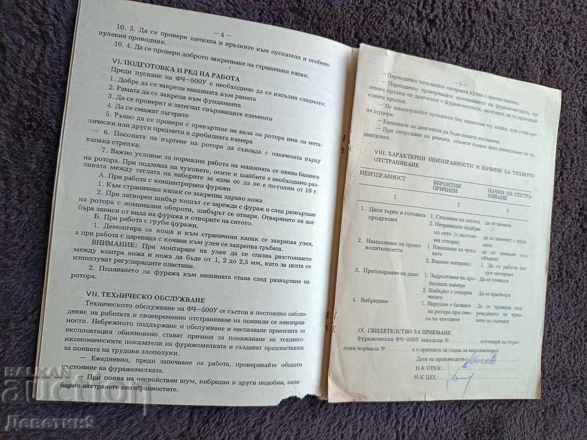 FCh - 500 U - Technical maintenance manual 1985 - 5
