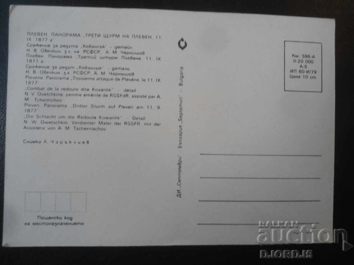 ΠΛΕΒΕΝ. ΠΑΝΟΡΑΜΑ "ΤΡΙΤΗ ΕΦΟΔΟΣ ΣΤΟ ΠΛΕΒΕΝ", Παλιά κάρτα με τιμή € 0.50 | 0.98 BGN