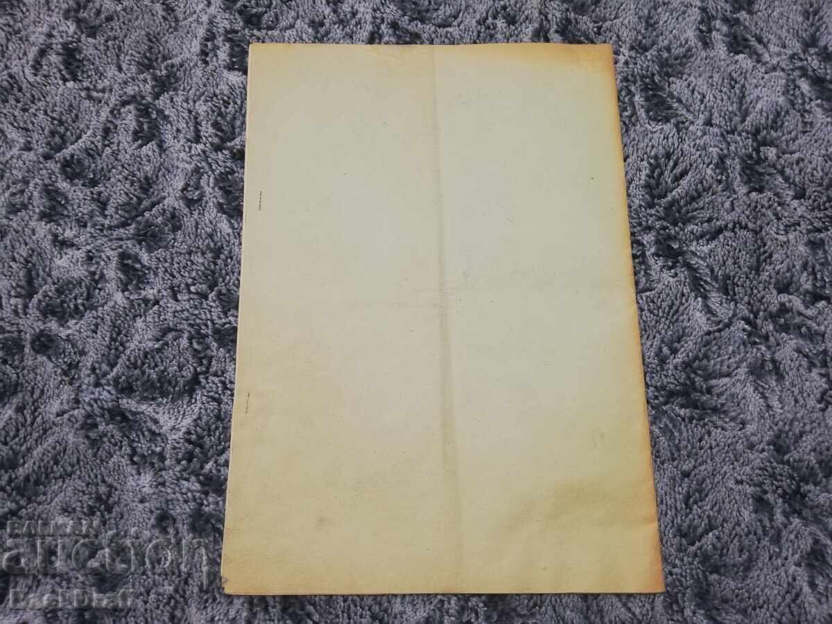 Съвременна Пехота,Септември 1943 смъртта на Н.В. цар Борис 3 - 7 Съвременна Пехота,Септември 1943 смъртта на Н.В. цар Борис 3 - 7