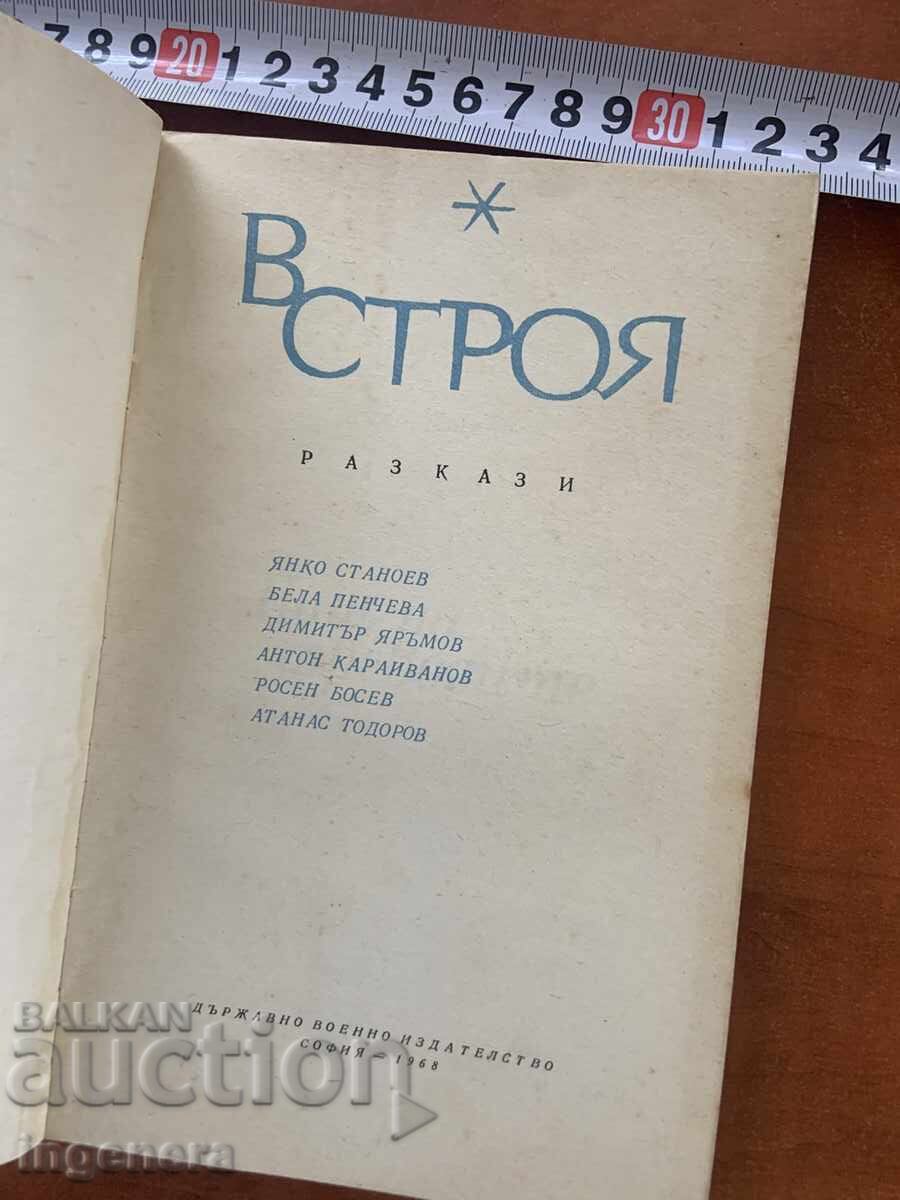 ΝΕΟΙ ΔΗΜΙΟΥΡΓΟΙ-ΣΤΙΣ ΕΠΑΛΞΕΙΣ-ΔΙΗΓΗΜΑΤΑ-1968 με τιμή € 1.99 | 3.89 BGN