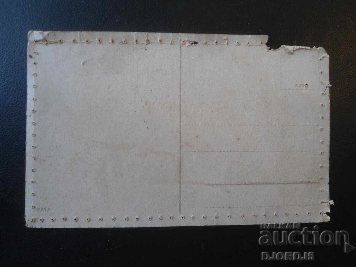 Carte veche cu preț € 0.50 | 0.98 BGN