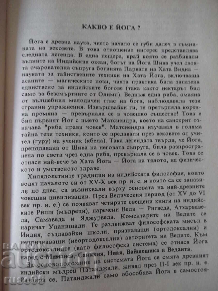 Δημοπρασία Βιβλίο "Γιόγκα - Βεντσεσλάβ Εβτίμοφ" - 342 σελ Δημοπρασία Βιβλίο "Γιόγκα - Βεντσεσλάβ Εβτίμοφ" - 342 σελ