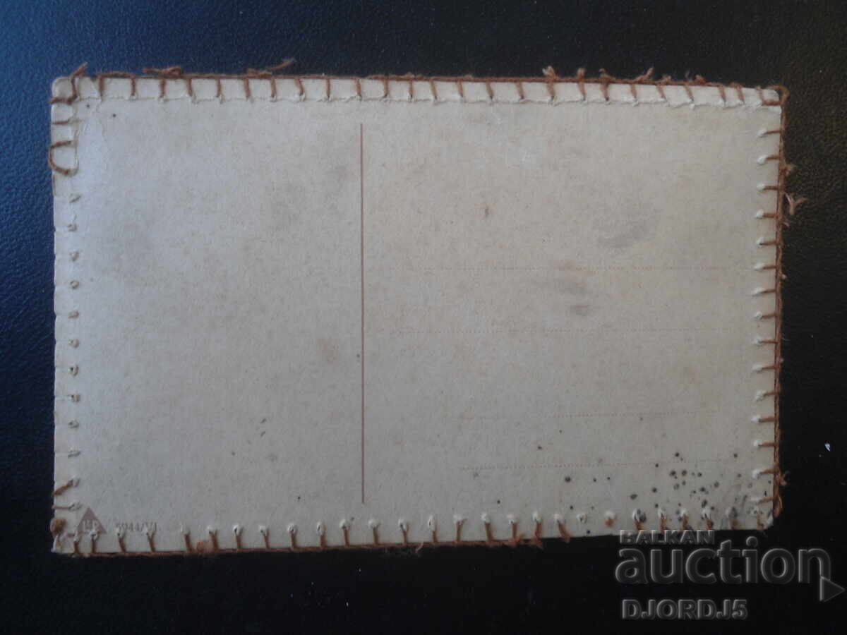 Παλιά κάρτα με τιμή € 1.00 | 1.96 BGN