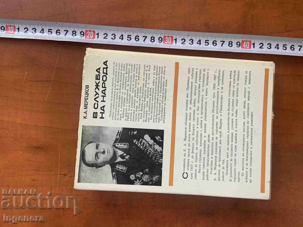 Livrarea K.A. MERETSKOV - ÎN SLUJBA POPORULUI - 1971 Livrarea K.A. MERETSKOV - ÎN SLUJBA POPORULUI - 1971