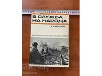 К.А.МЕРЕЦКОВ- В СЛУЖБА НА НАРОДА -1971