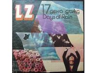 Disc „17 dena dazhd“ al grupului bulgar de pop-rock LZ