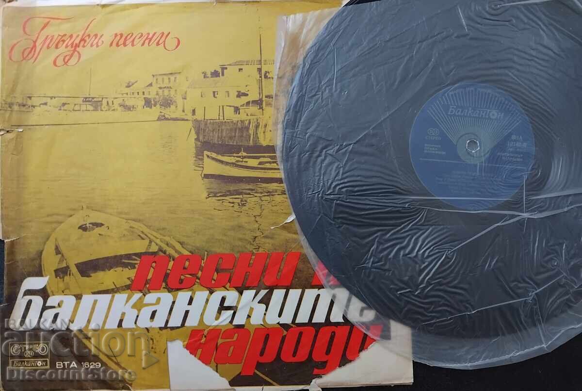 Δίσκος Balkanton 1974, Τραγούδια των βαλκανικών λαών, BTA 1629 Δίσκος Balkanton 1974, Τραγούδια των βαλκανικών λαών, BTA 1629