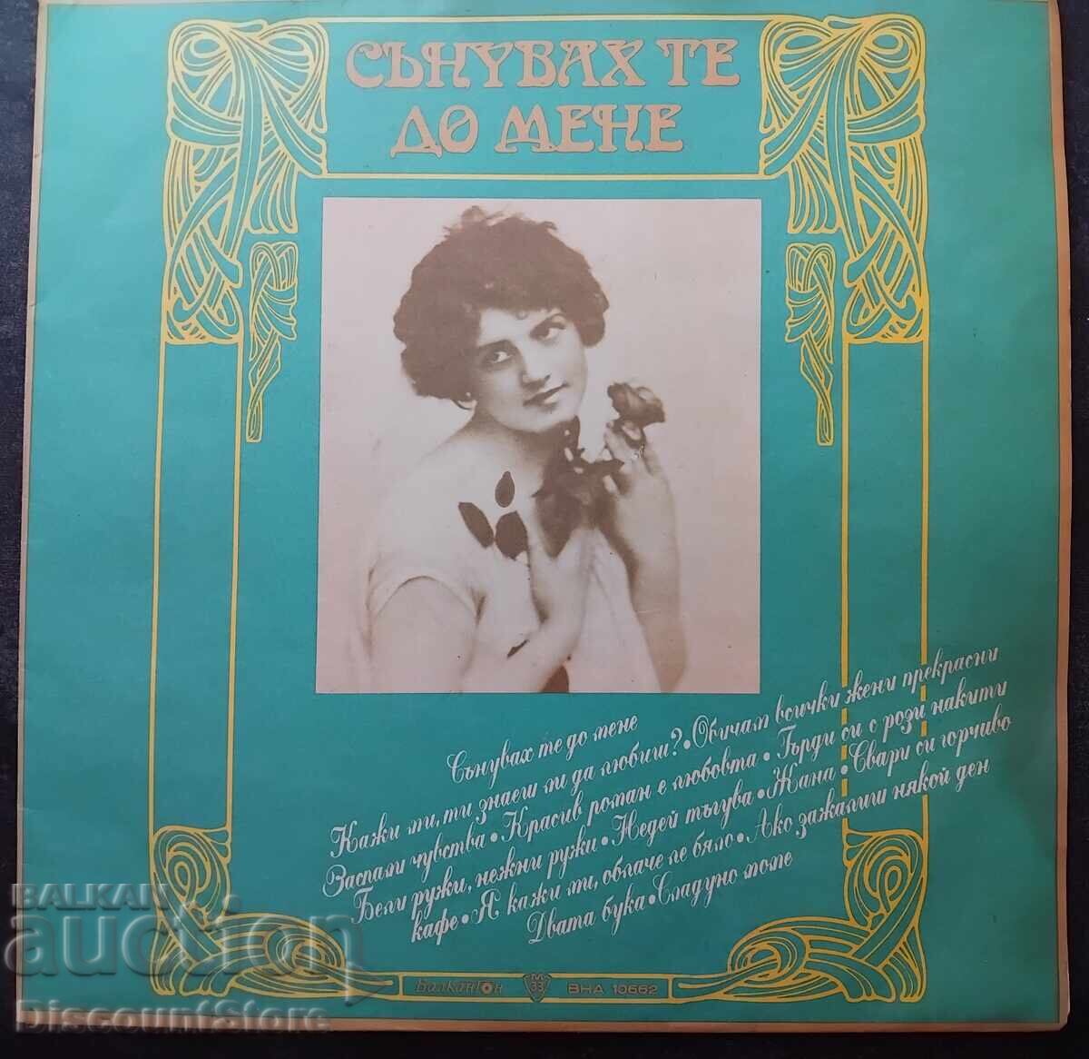 Disc "Sănuvah te do mene", "Balkanton" 1982