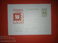 CARTE POȘTALĂ NR. 246 - EXPOZIȚIE MAXIMAFILICĂ KÂRGEALI