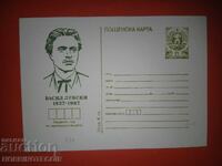 KARTICHKA № 250 100 g. ROZHDENIETO NA VASIL LEVSKI