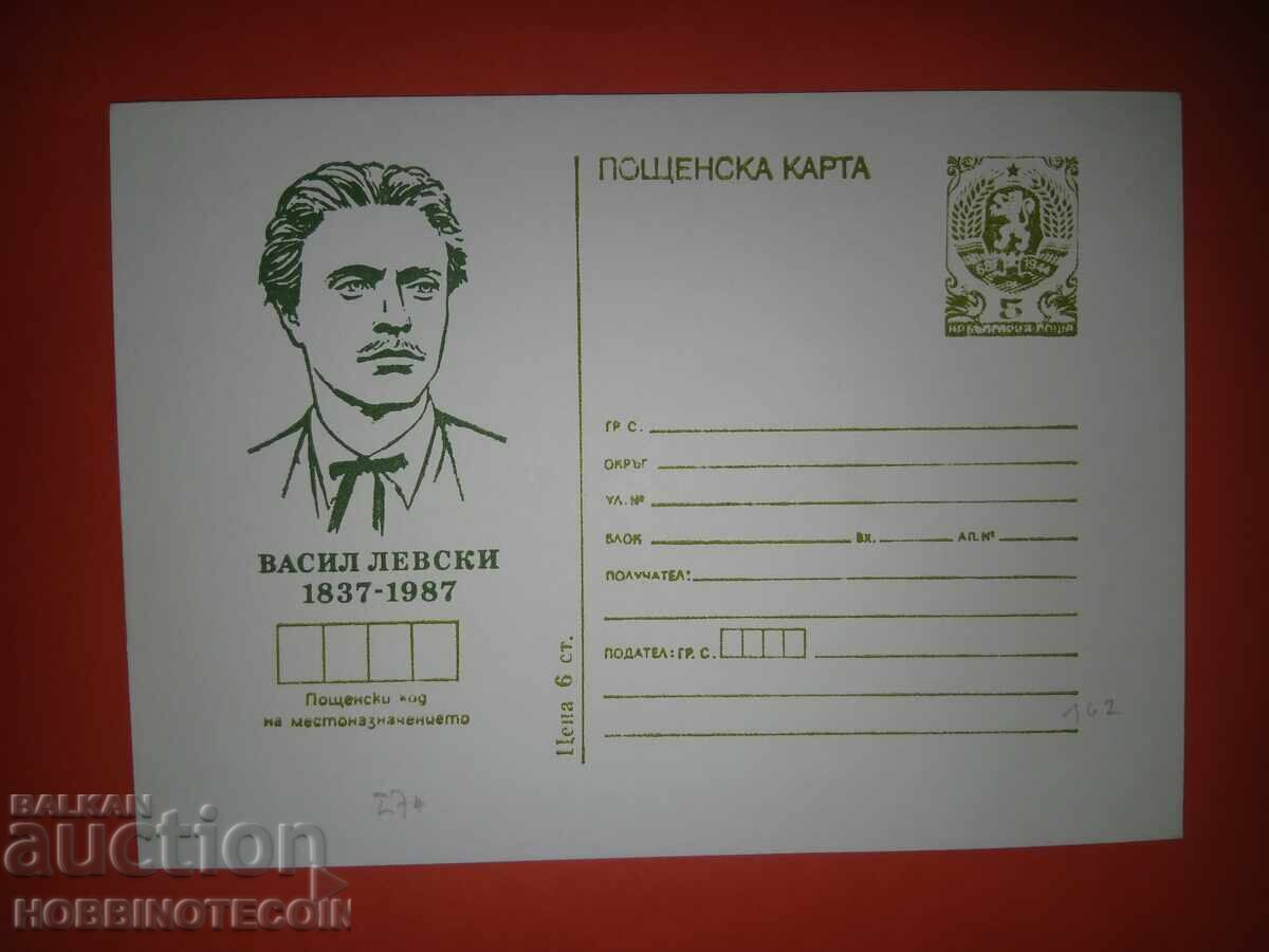 KARTICHKA № 250 100 g. ROZHDENIETO NA VASIL LEVSKI