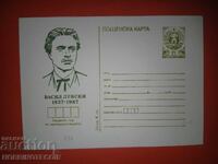 KARTICHKA № 250 100 g. ROZHDENIETO NA VASIL LEVSKI