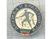 Рядък военен знак Дружба и Братство 1975