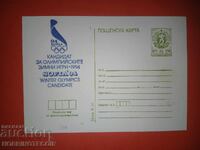 POSTCARD NO. 251 CANDIDATE FOR WINTER OLYMPIC GAMES SOFIA