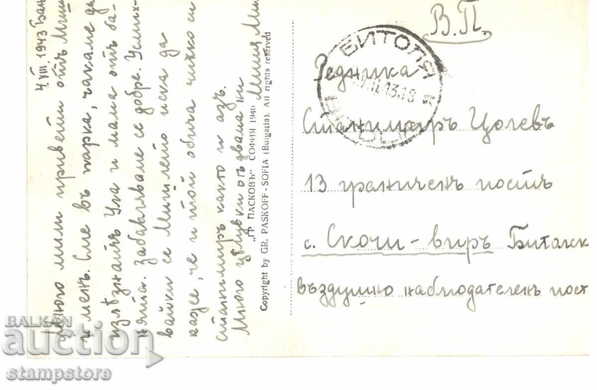 View from Bankya 1943 - VP - Paskov with price € 4.60 | 9.00 BGN