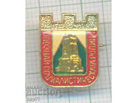 Рядък знак Опознай Социалистическата Родина