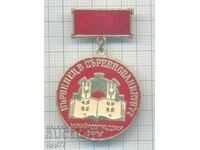 Rar semn de premiu „Fruntaș în Competiție” 1977 Mihailovgrad