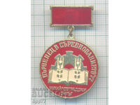 Rar semn de premiu „Fruntaș în Competiție” 1977 Mihailovgrad