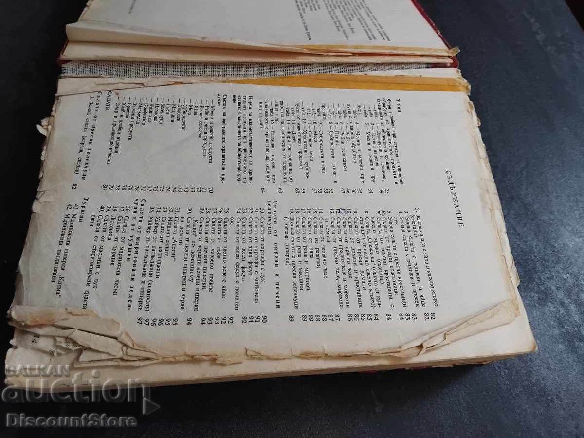 A single collection of recipes for catering establishments with price € 55.00 | 107.57 BGN