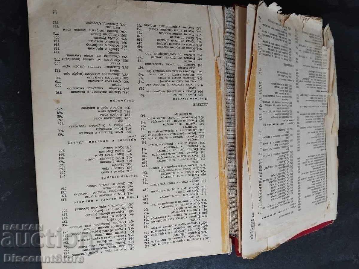 Auction  A single collection of recipes for catering establishments