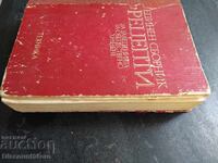 A single collection of recipes for catering establishments