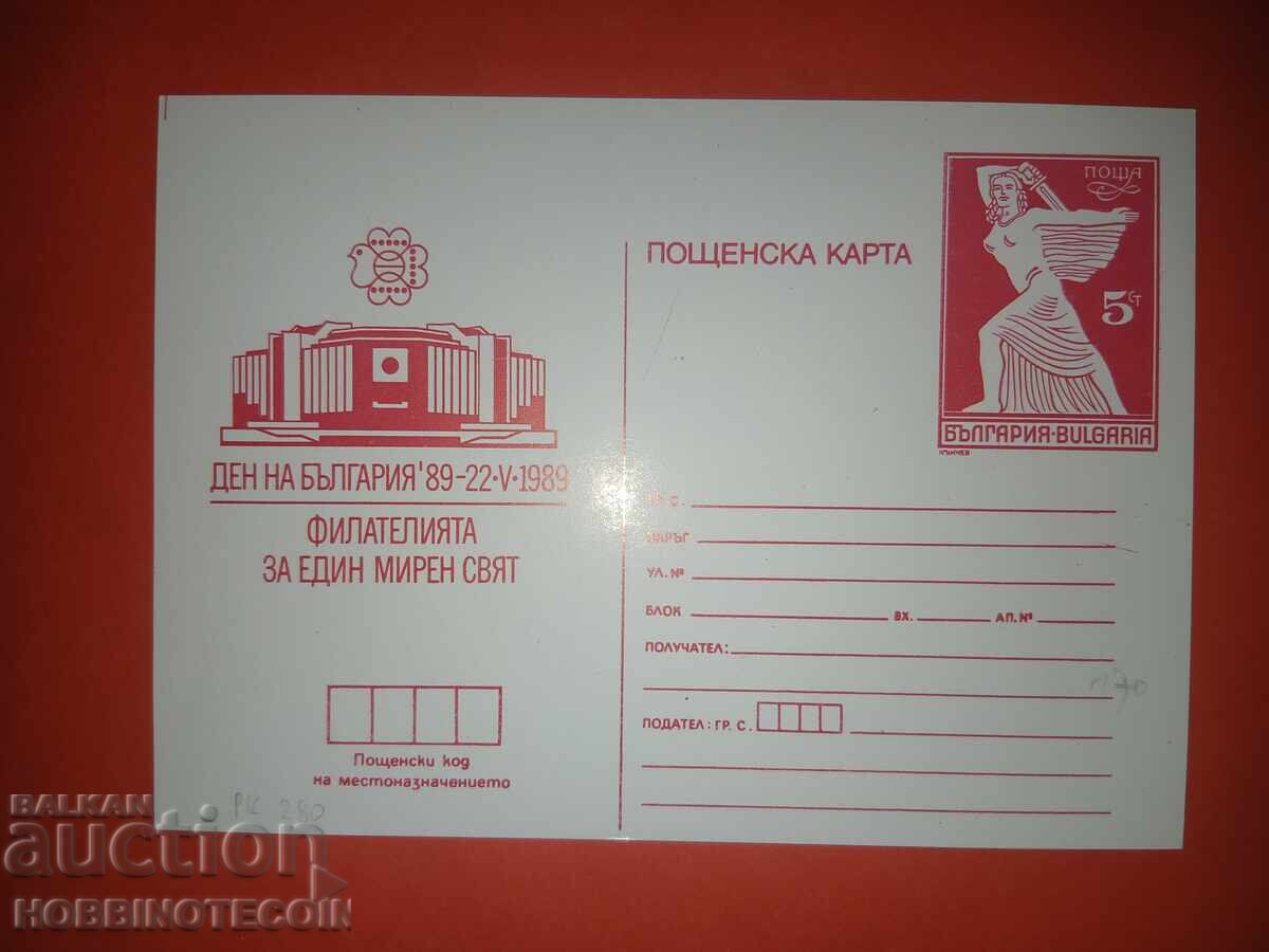 KARTICHKA № 258 DEN NA BŬLGARIYA