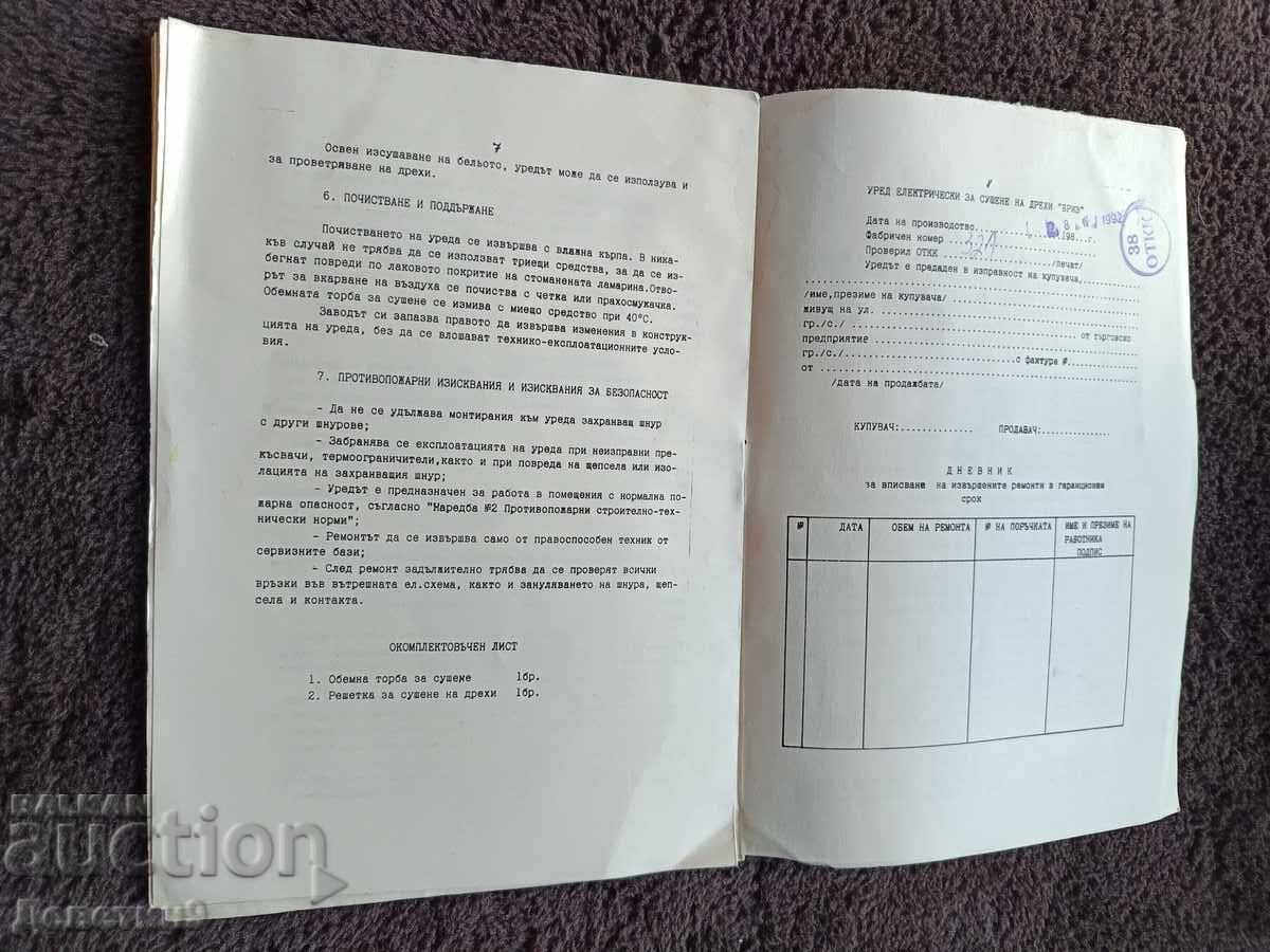 Στεγνωτήριο ρούχων "Briz" - Τεχνική περιγραφή και τιμολόγιο 1992 - 5