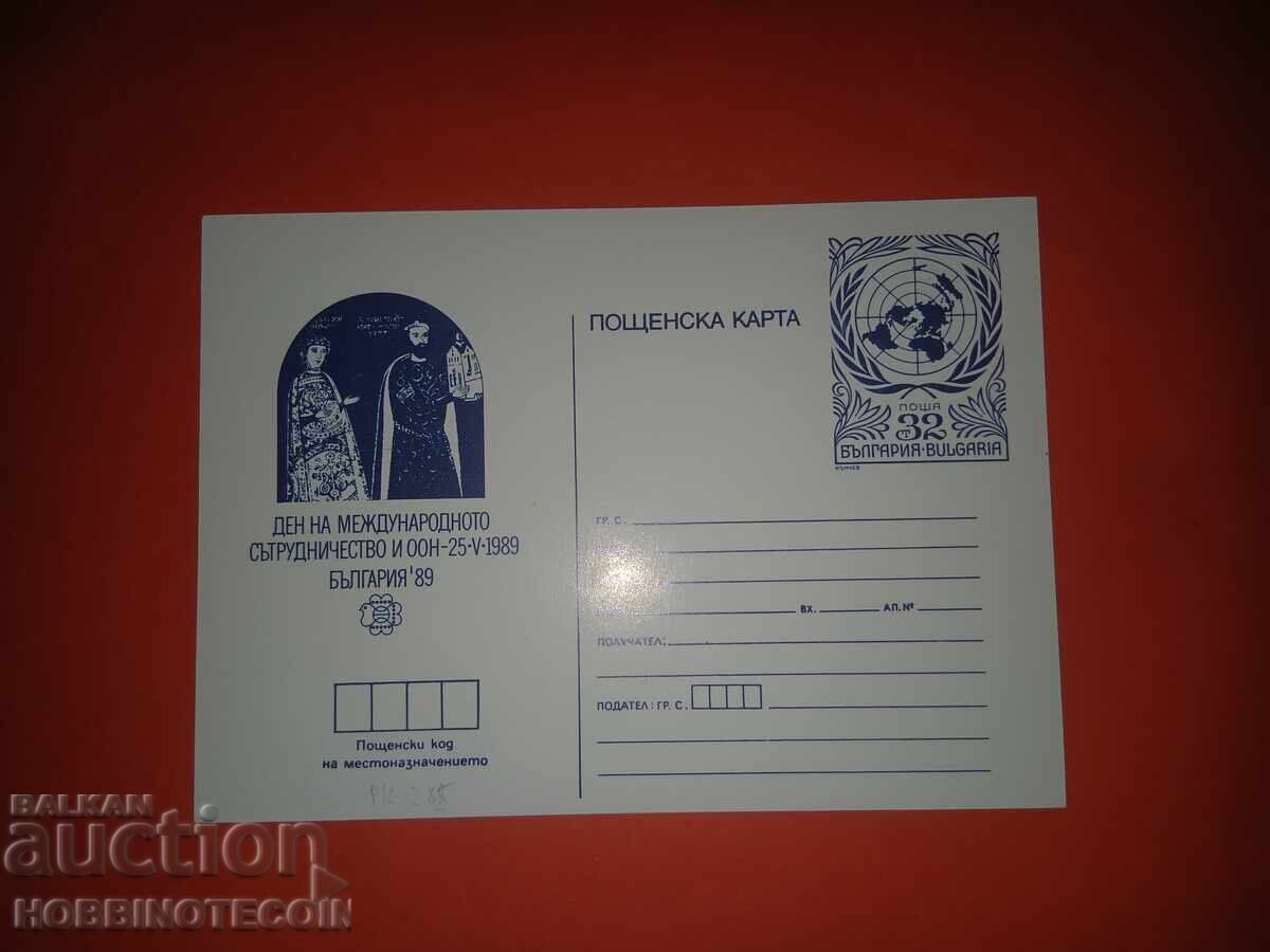 CARTE POȘTALĂ NR. 263 ZIUA ONU