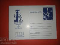 CARTE POȘTALĂ NR. 265 ZIUA SOFIEI PODUL VULTURILOR