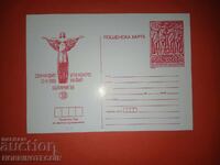 ΚΑΡΤ ΠΟΣΤΑΛ ΑΡ. 269 Β' ΗΜΕΡΑ FIP