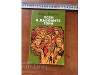 LADA GALINA-AUTUMN IN THE OAK FORESTS-1979 SHORT STORIES