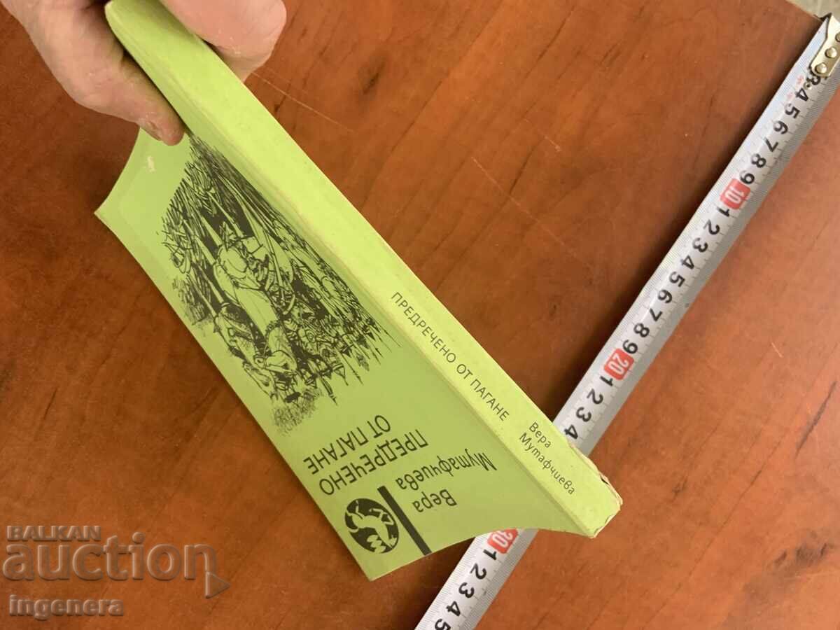 Παράδοση ΒΕΡΑ ΜΟΥΤΑΦΤΣΙΕΒΑ - ΠΡΟΔΙΑΓΕΓΡΑΜΜΕΝΟ ΑΠΟ ΤΟΝ ΠΑΓΚΑΝΕ - 1988